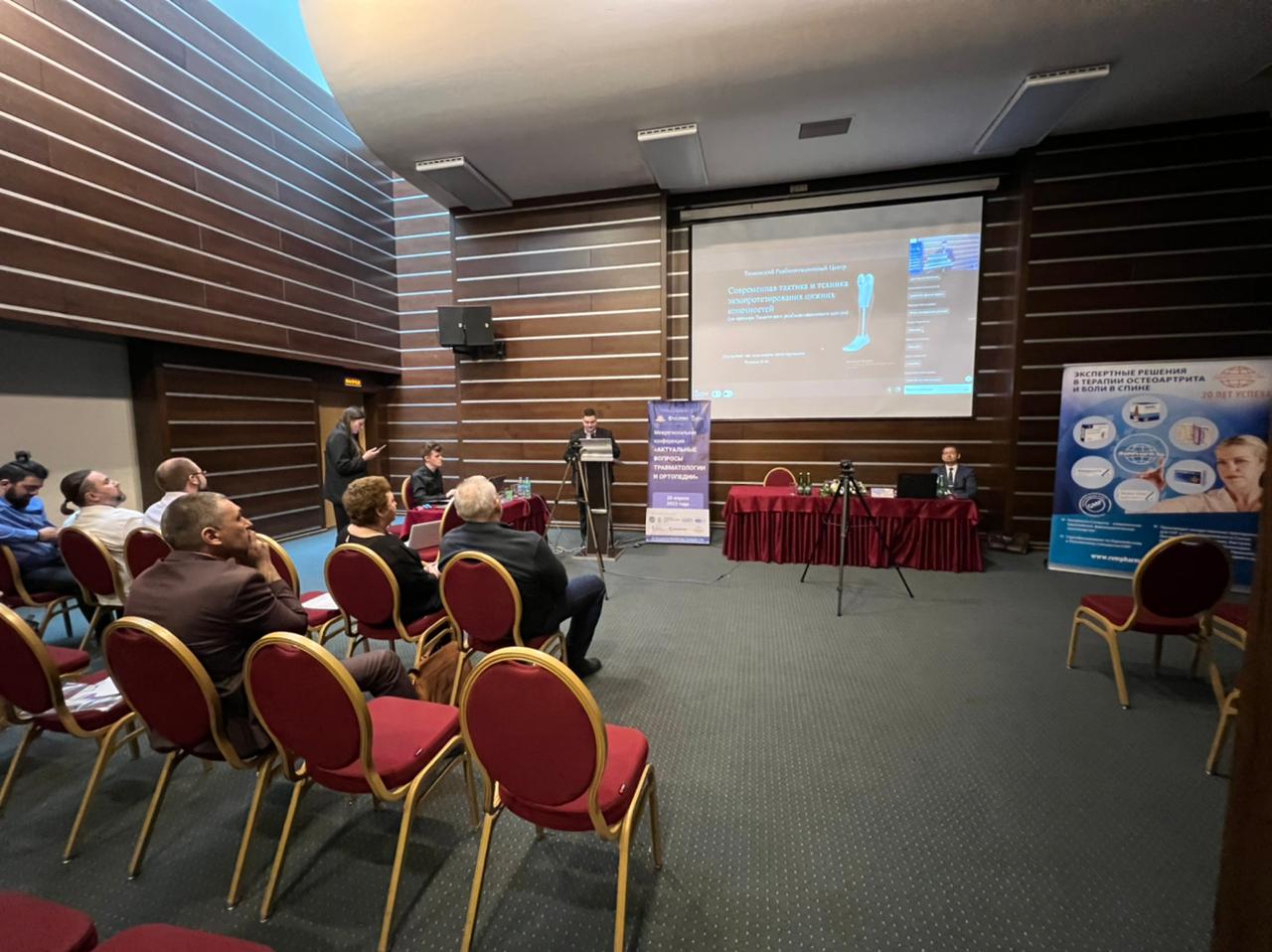 Межрегиональная конференция “Актуальные вопросы травматологии и ортопедии”